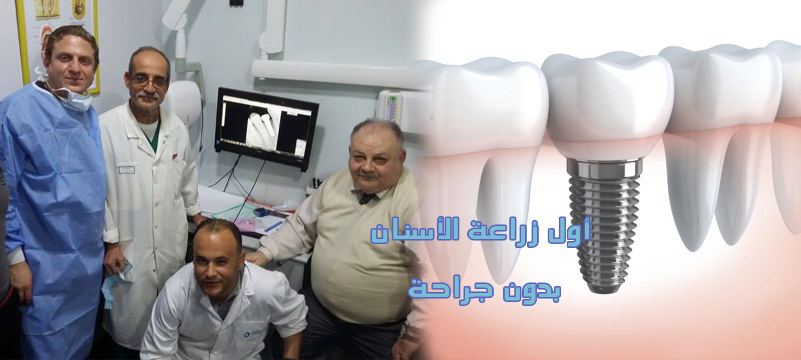 Clinique Dentaire Internationale d'Oran